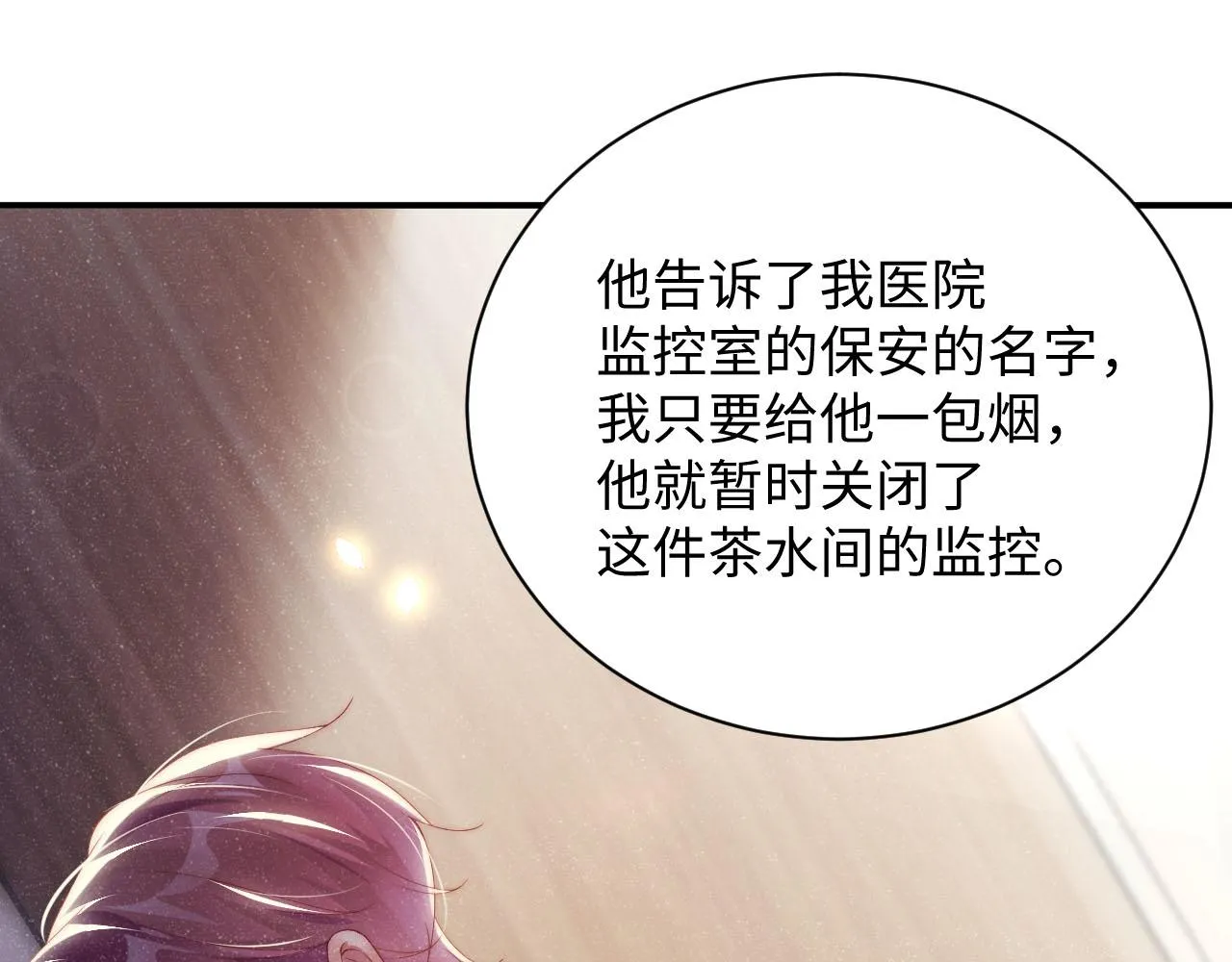 第44话 你要怎么报答我 第48页