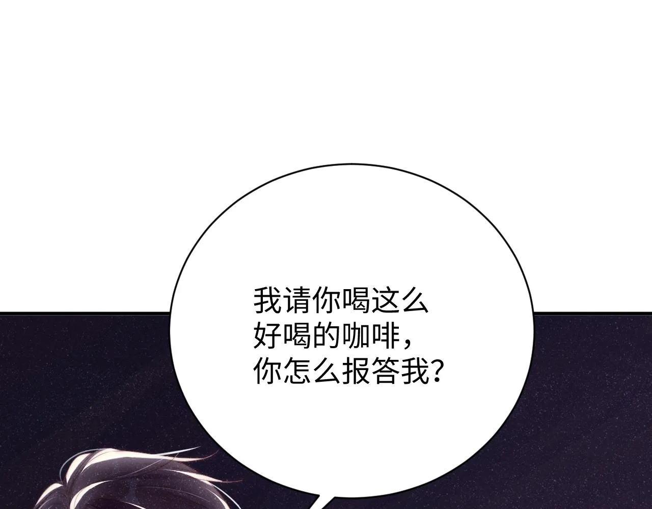 第44话 你要怎么报答我 第55页