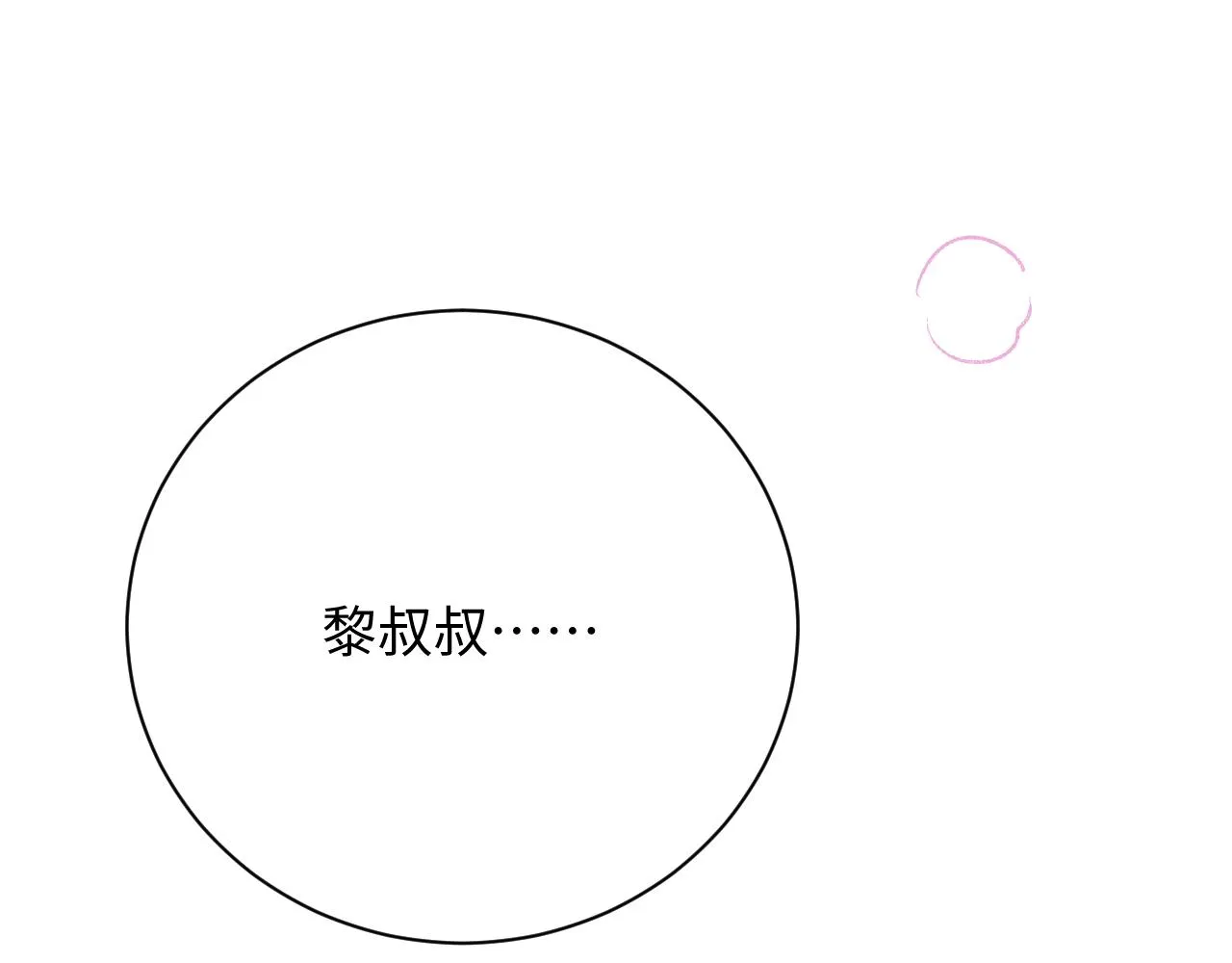 第44话 你要怎么报答我 第62页