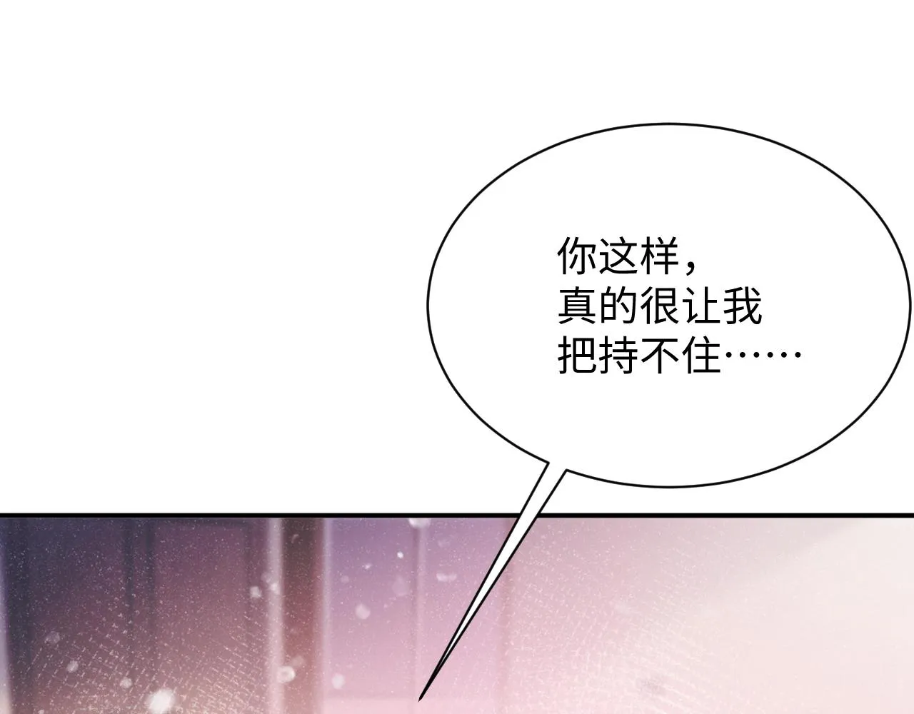 第44话 你要怎么报答我 第67页