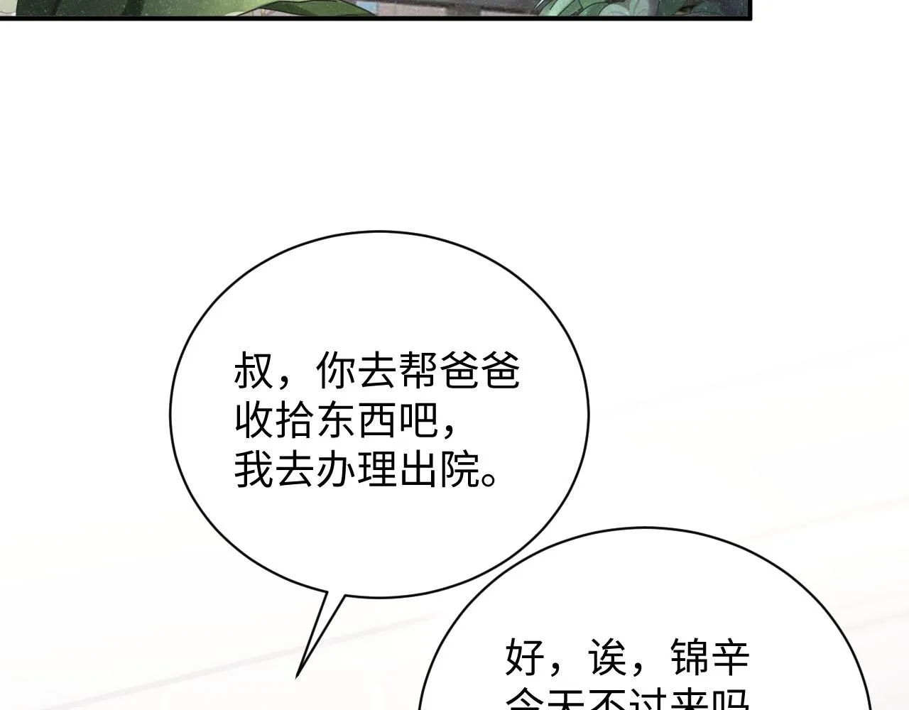 第44话 你要怎么报答我 第77页