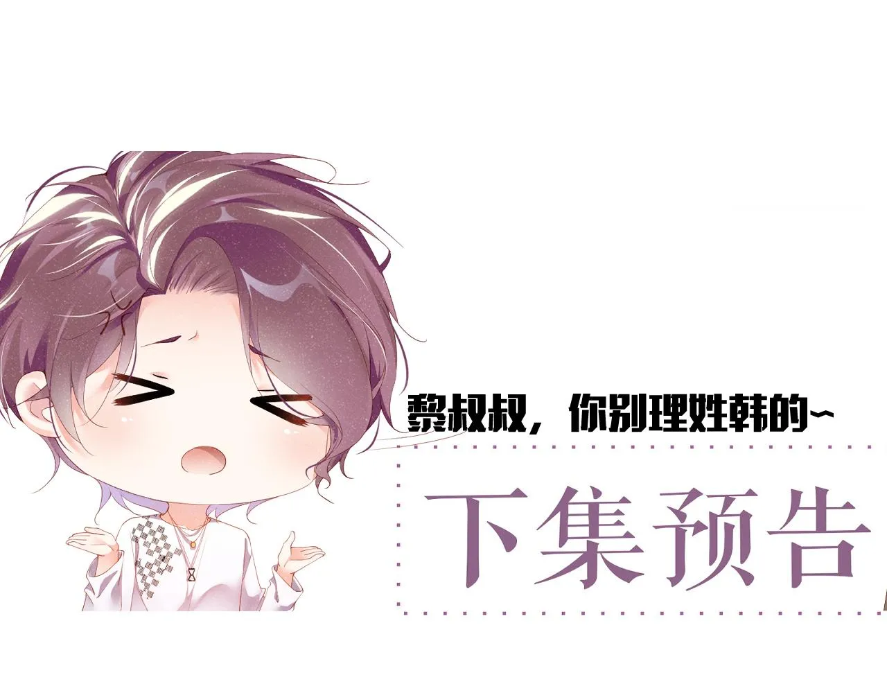 第44话 你要怎么报答我 第93页