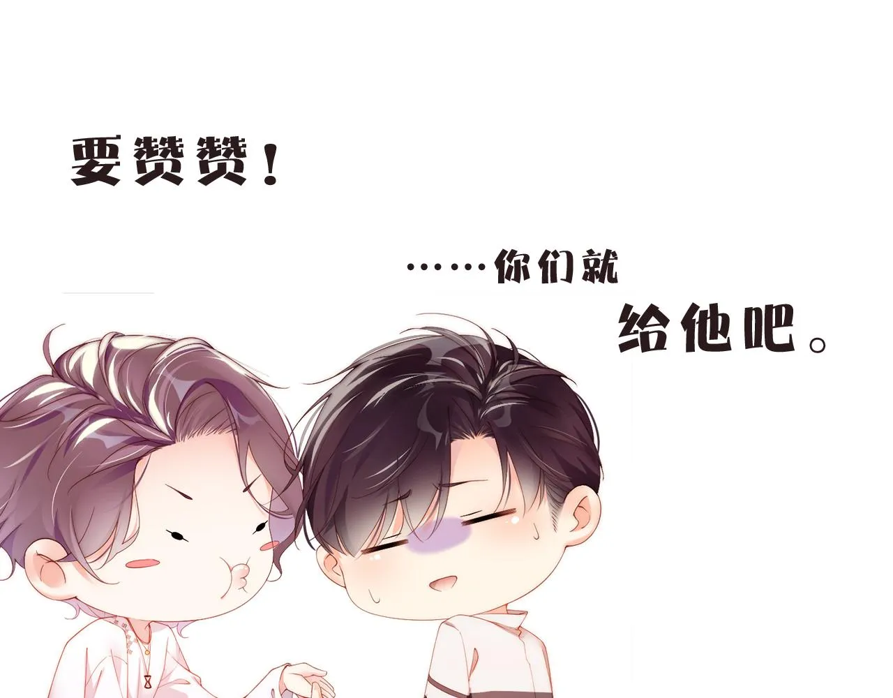 第44话 你要怎么报答我 第100页