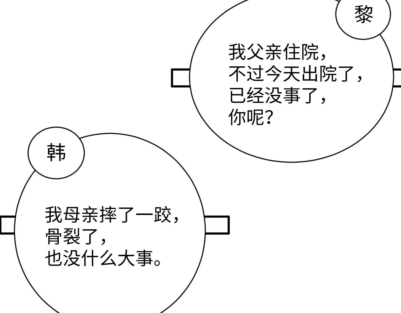 第45话 韩飞叶 第14页