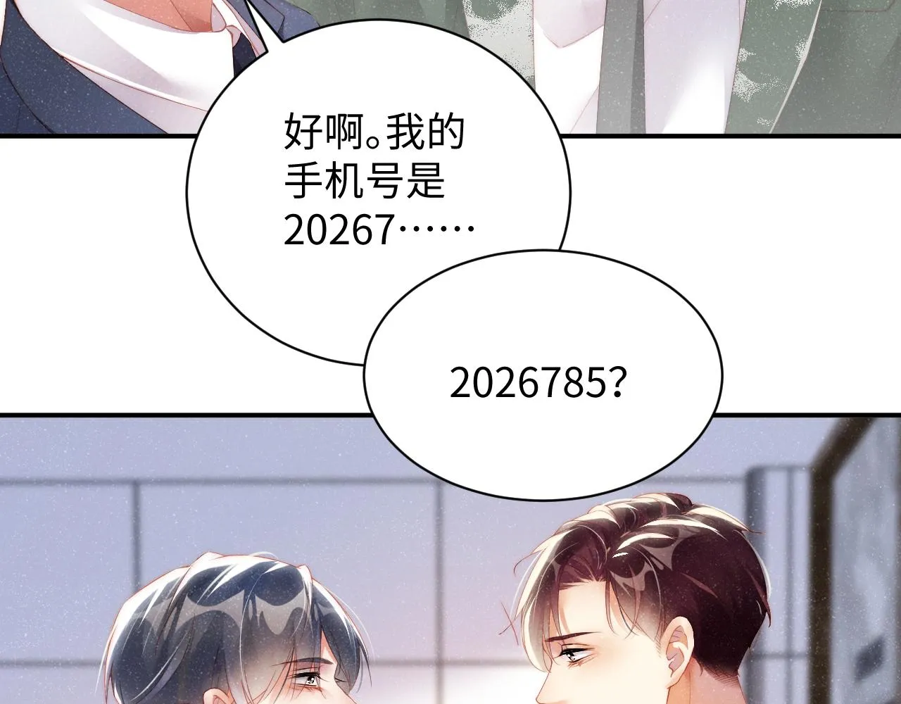 第45话 韩飞叶 第20页