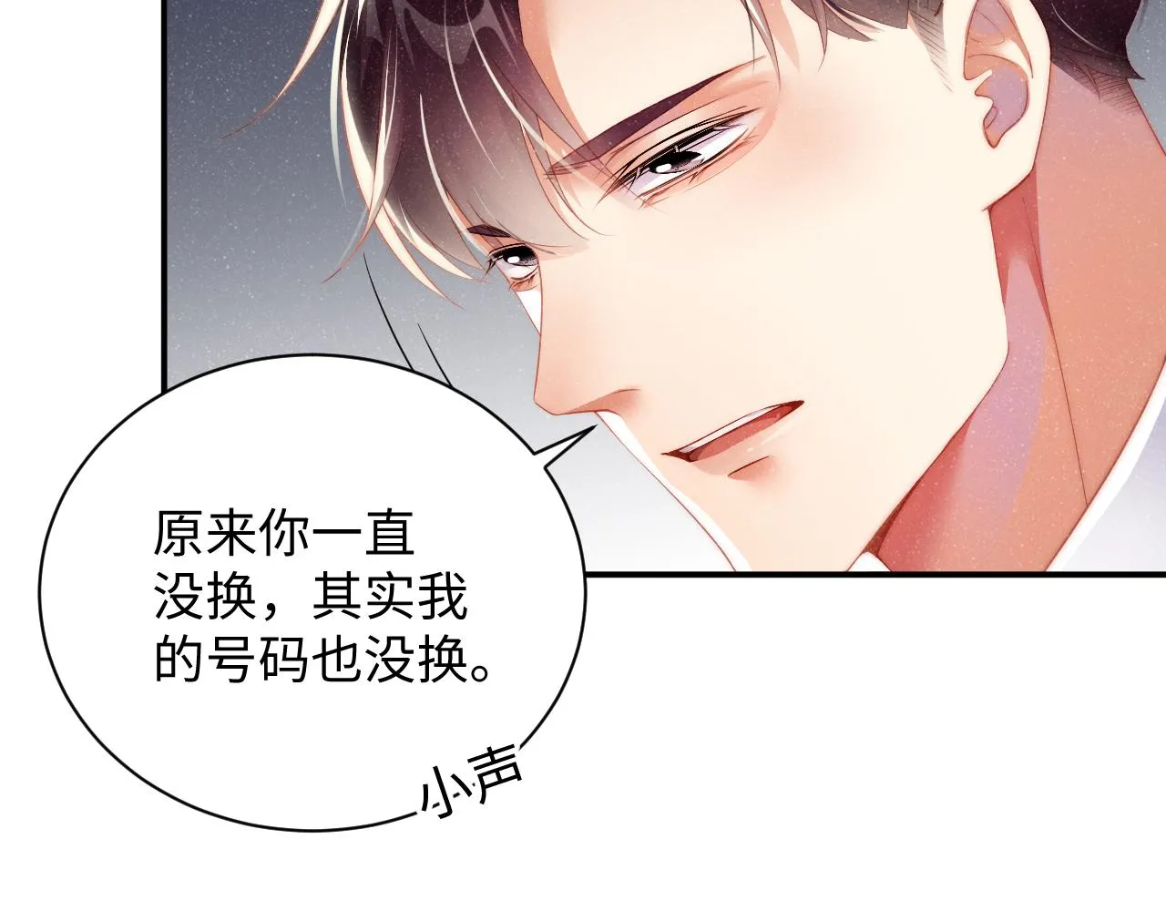 第45话 韩飞叶 第23页