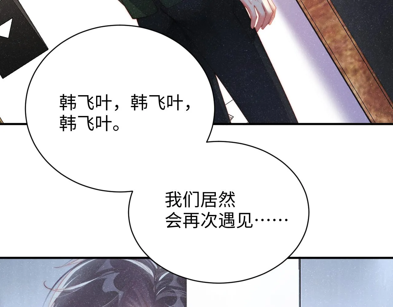 第45话 韩飞叶 第34页