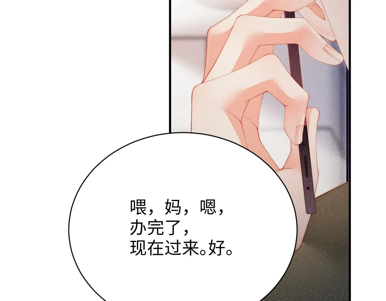 第45话 韩飞叶 第49页