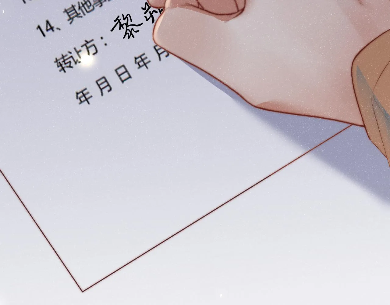 第45话 韩飞叶 第59页