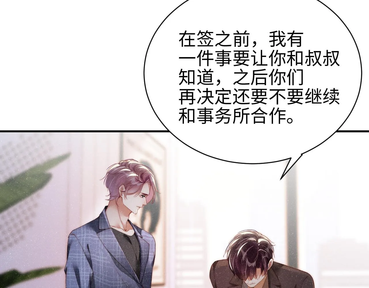 第45话 韩飞叶 第67页