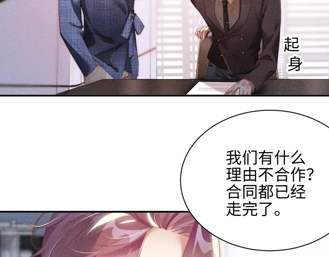 第45话 韩飞叶 第68页
