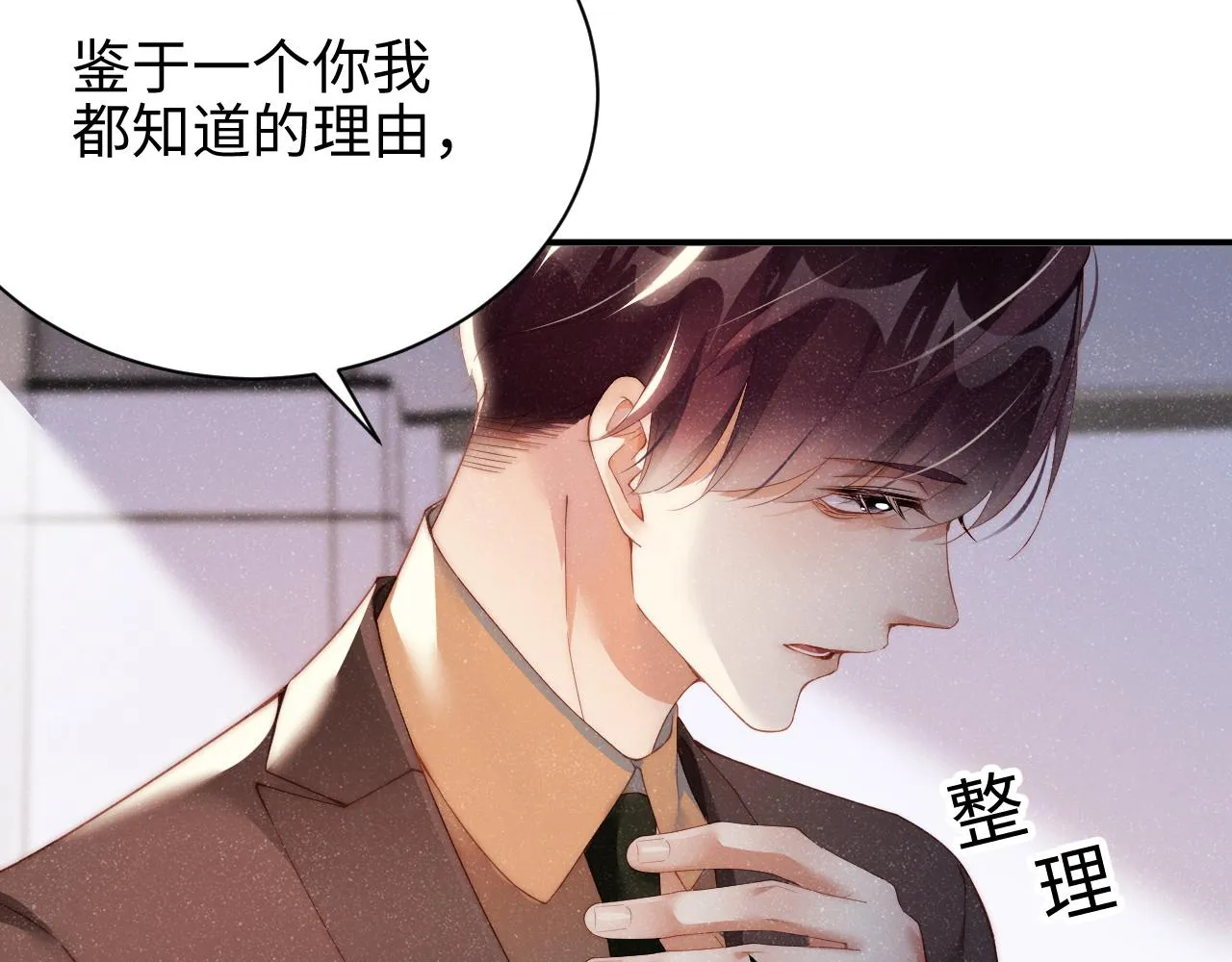 第45话 韩飞叶 第70页