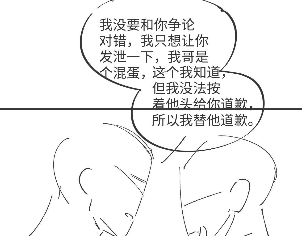 第45话 韩飞叶 第80页