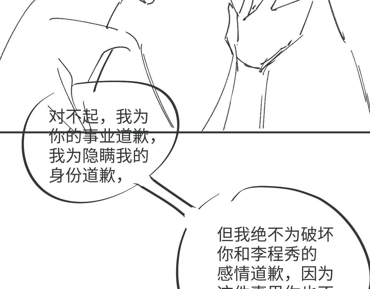 第45话 韩飞叶 第81页
