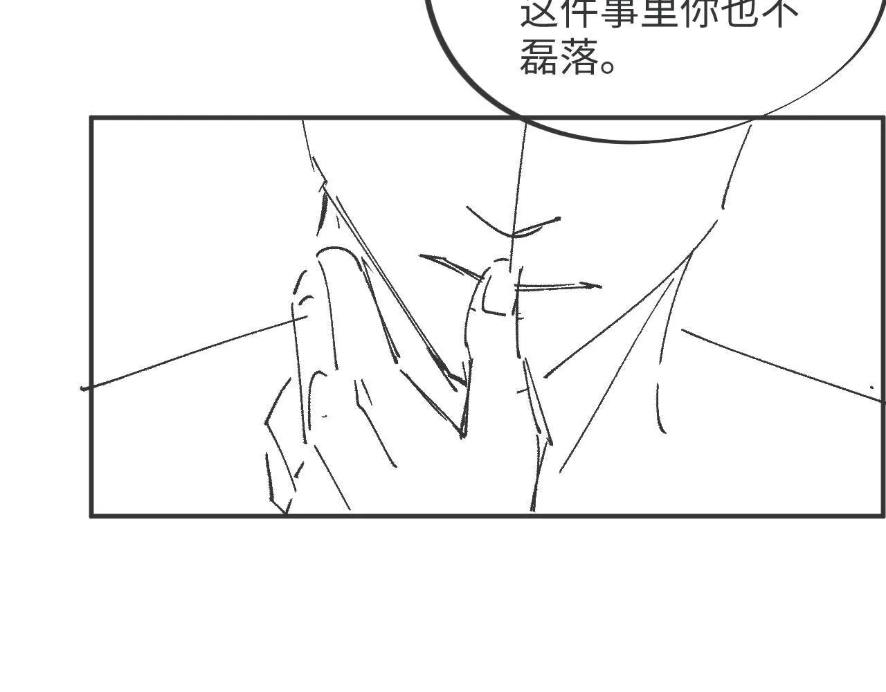 第45话 韩飞叶 第82页