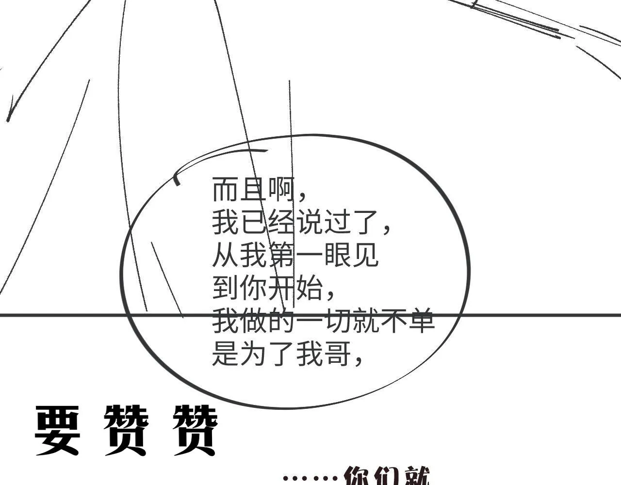 第45话 韩飞叶 第85页