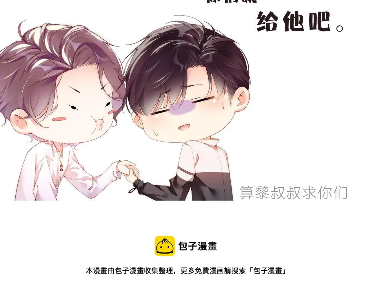 第45话 韩飞叶 第86页