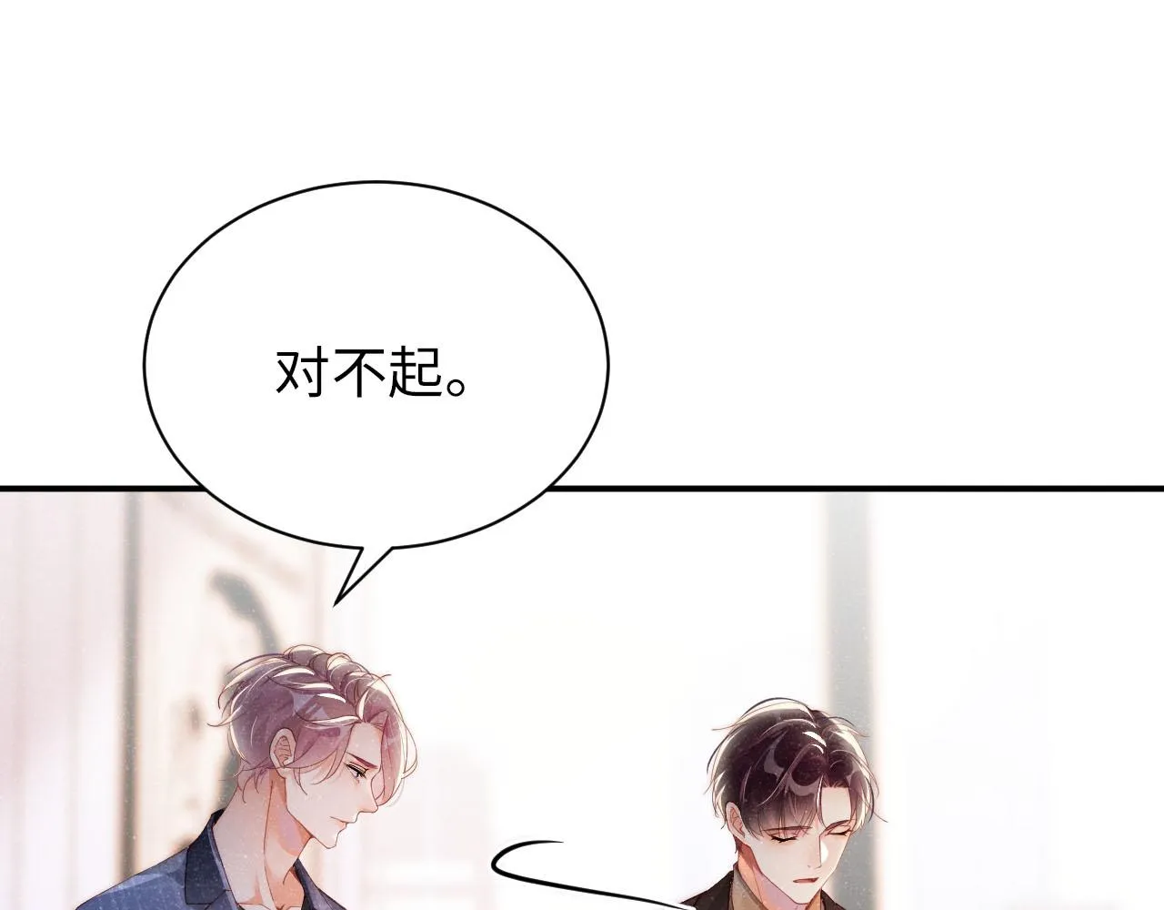 第46话 你要去约会？ 第5页