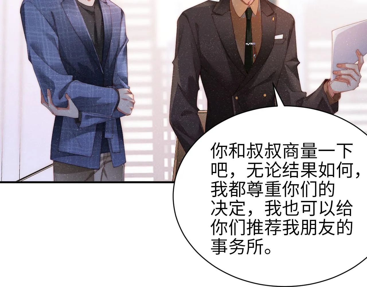 第46话 你要去约会？ 第6页