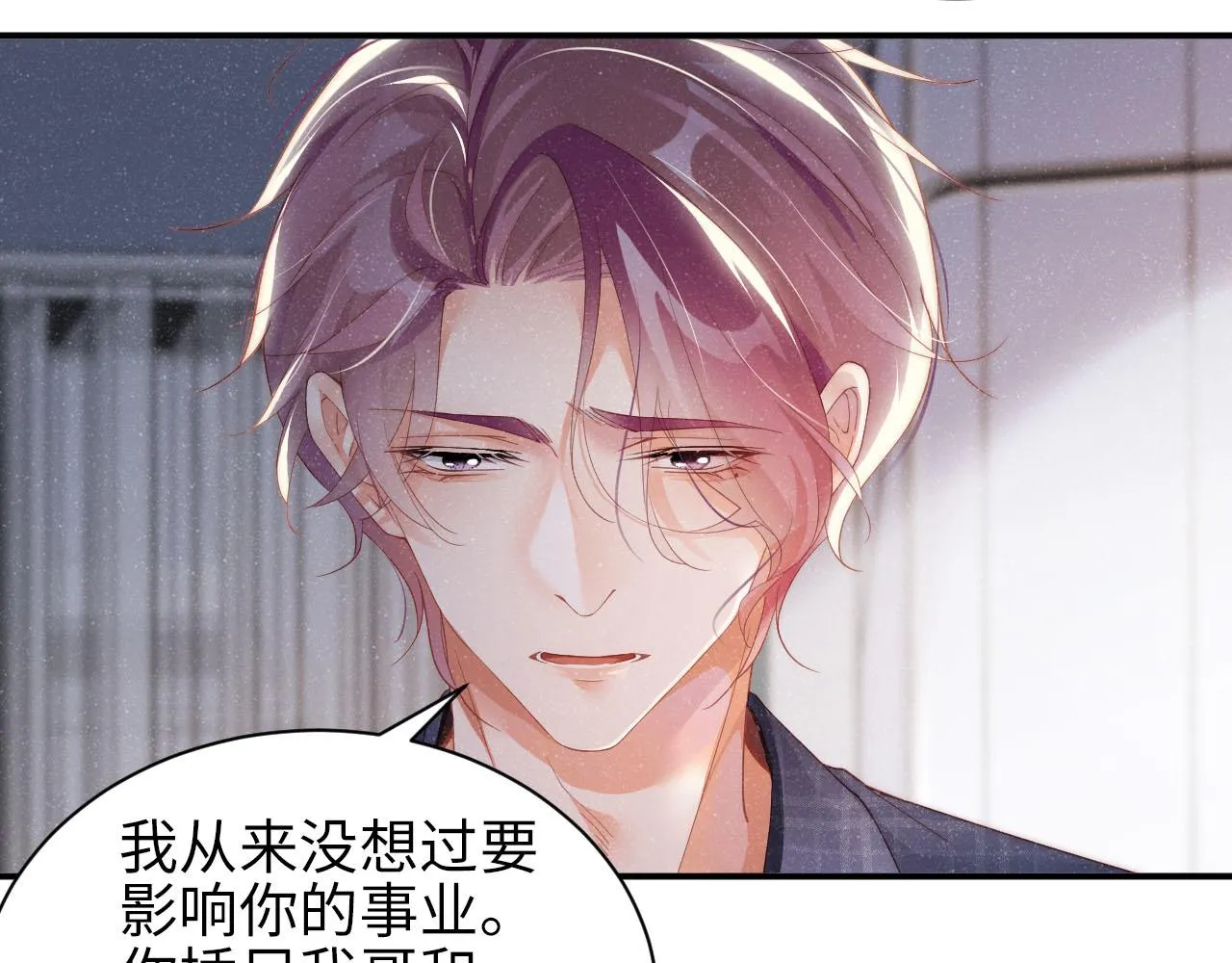 第46话 你要去约会？ 第7页