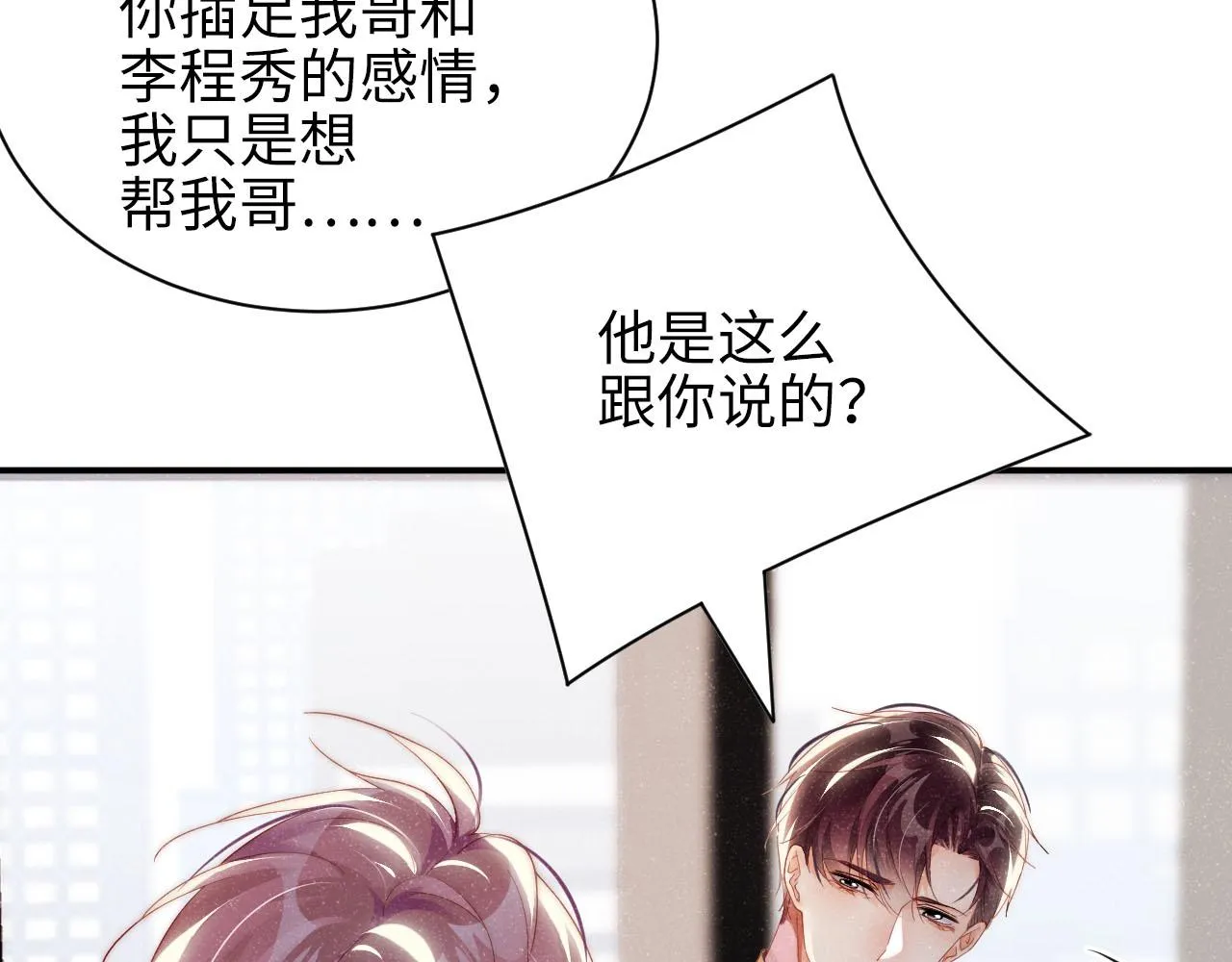 第46话 你要去约会？ 第8页