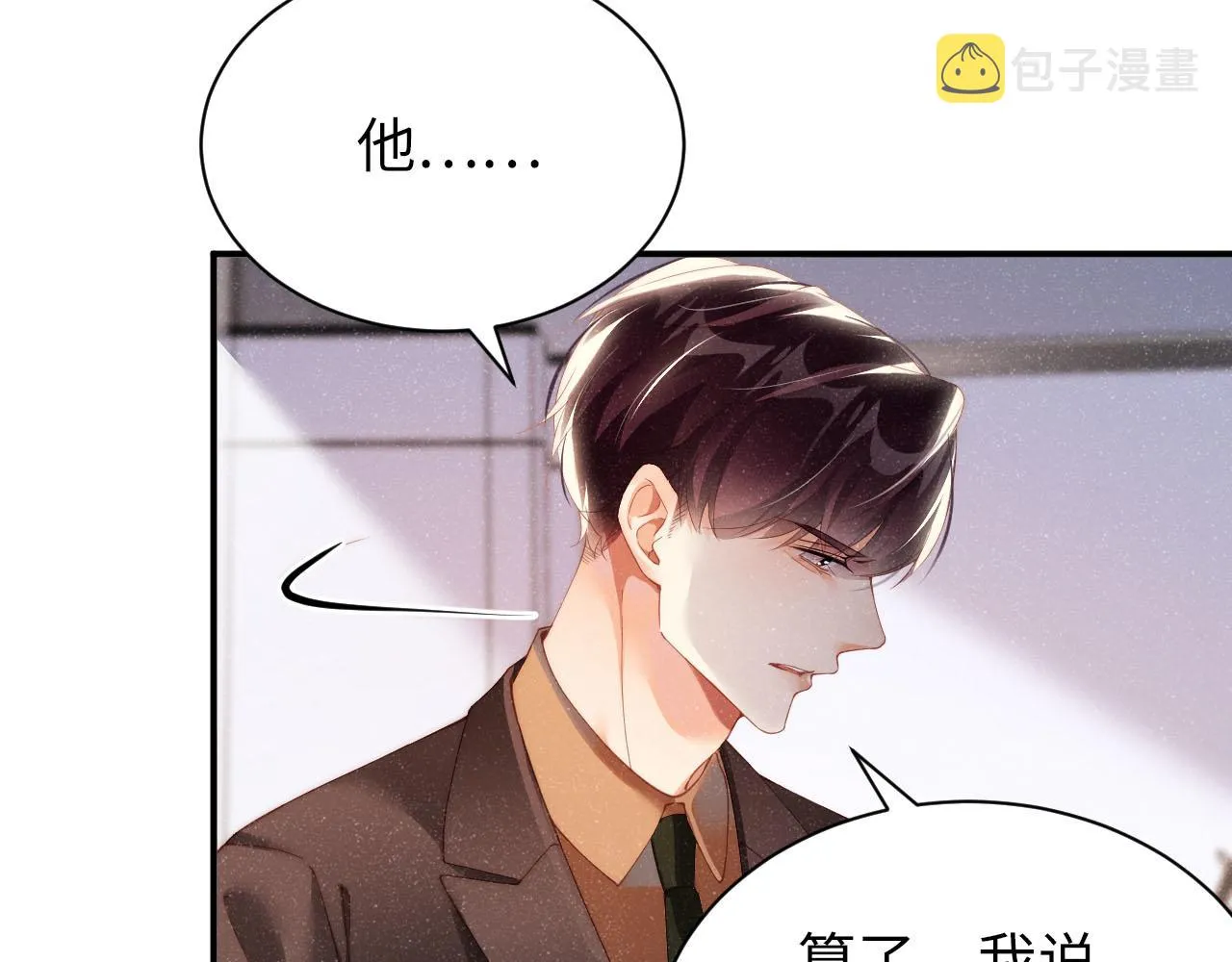第46话 你要去约会？ 第11页