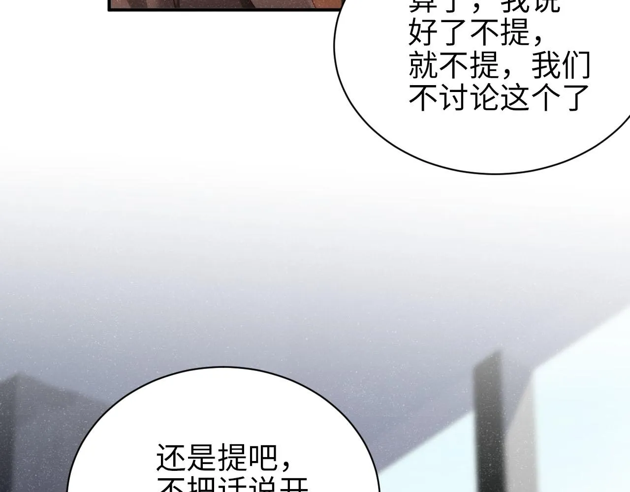 第46话 你要去约会？ 第12页