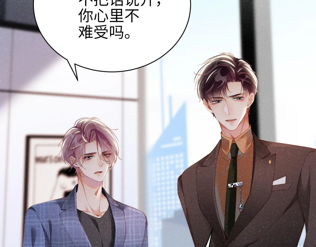 第46话 你要去约会？ 第13页
