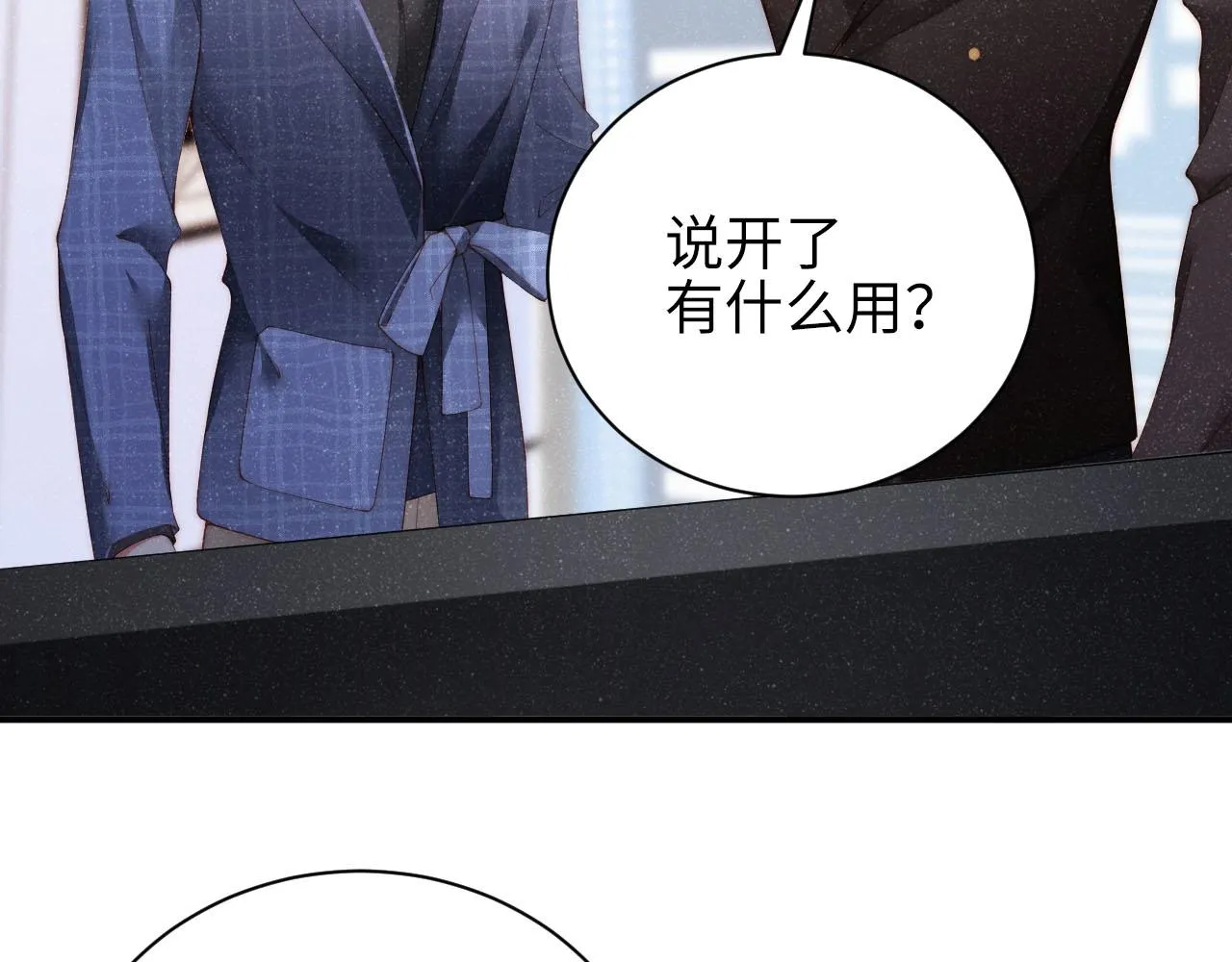 第46话 你要去约会？ 第14页