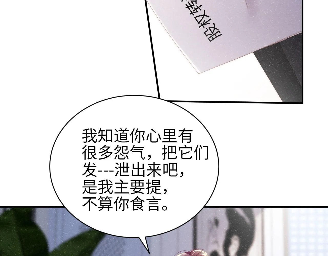 第46话 你要去约会？ 第16页