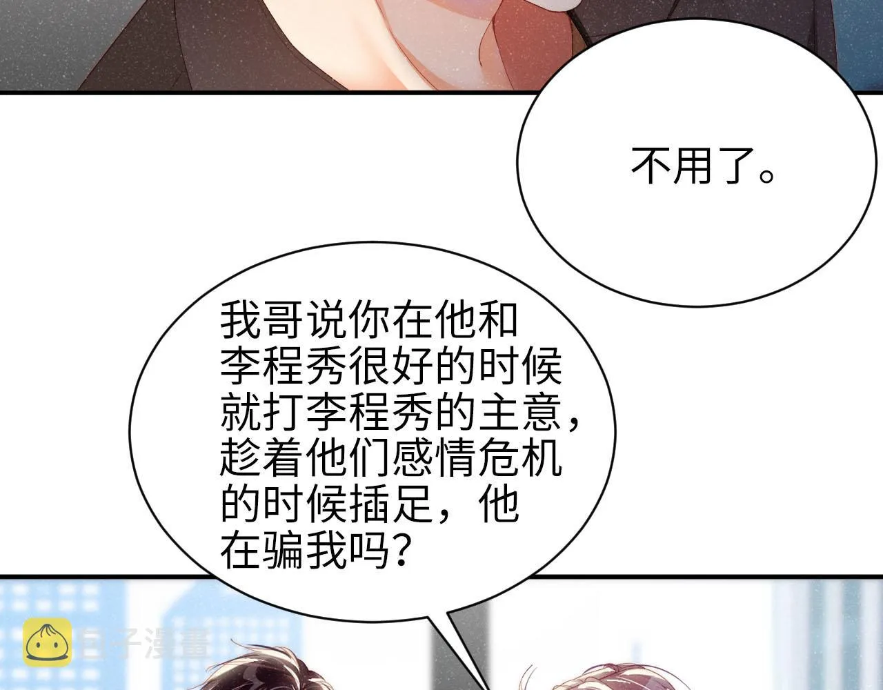 第46话 你要去约会？ 第19页