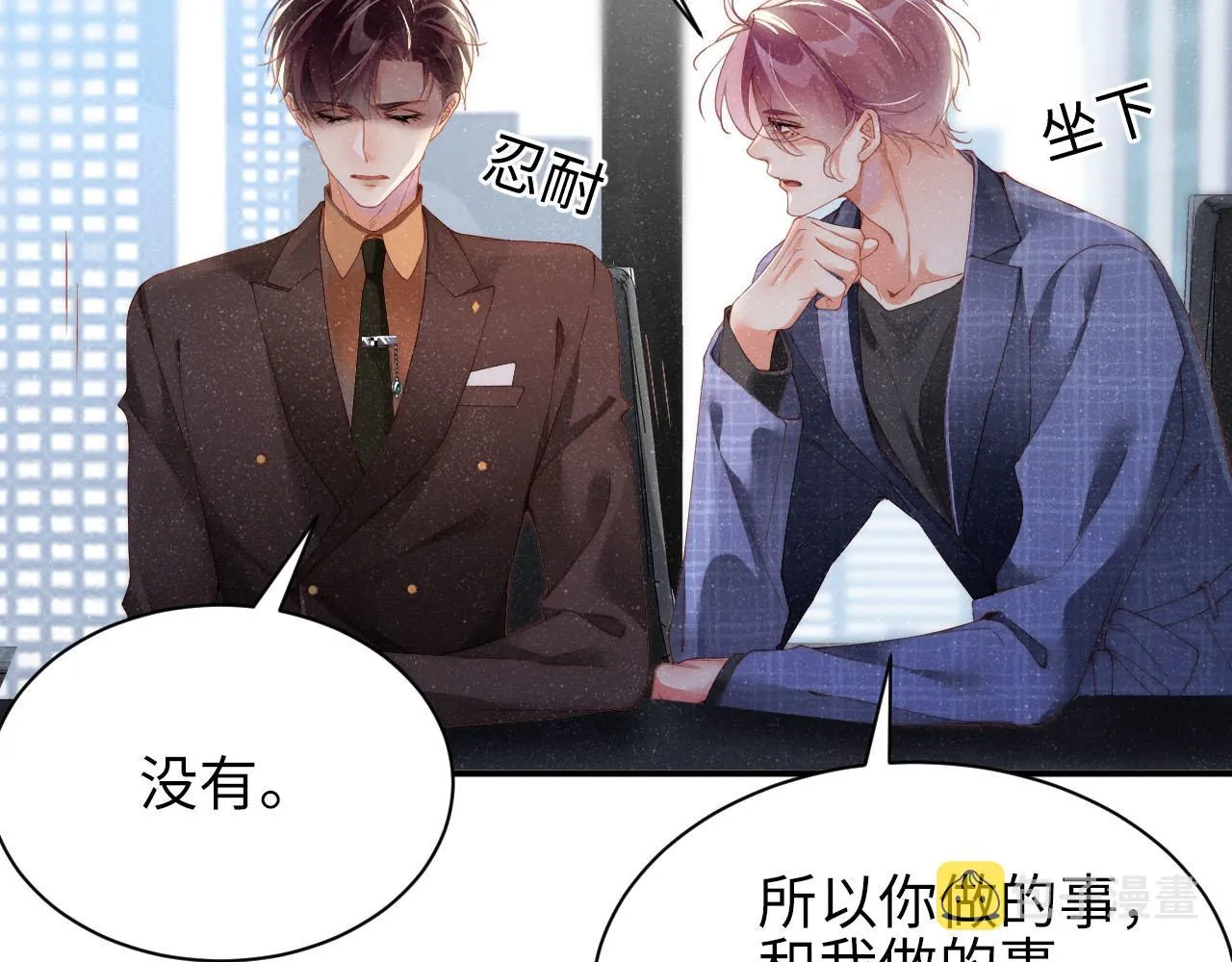 第46话 你要去约会？ 第20页