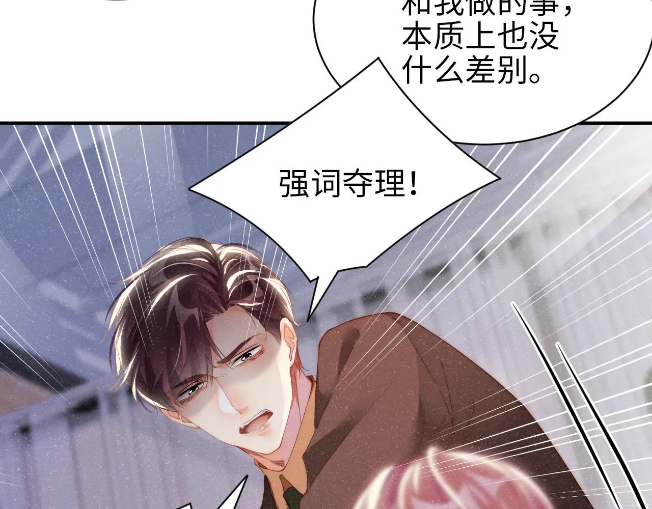 第46话 你要去约会？ 第21页