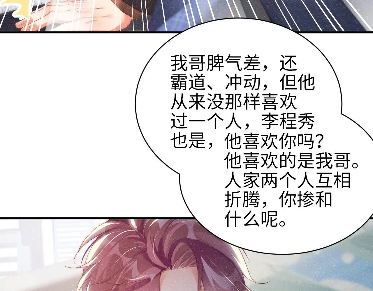 第46话 你要去约会？ 第23页