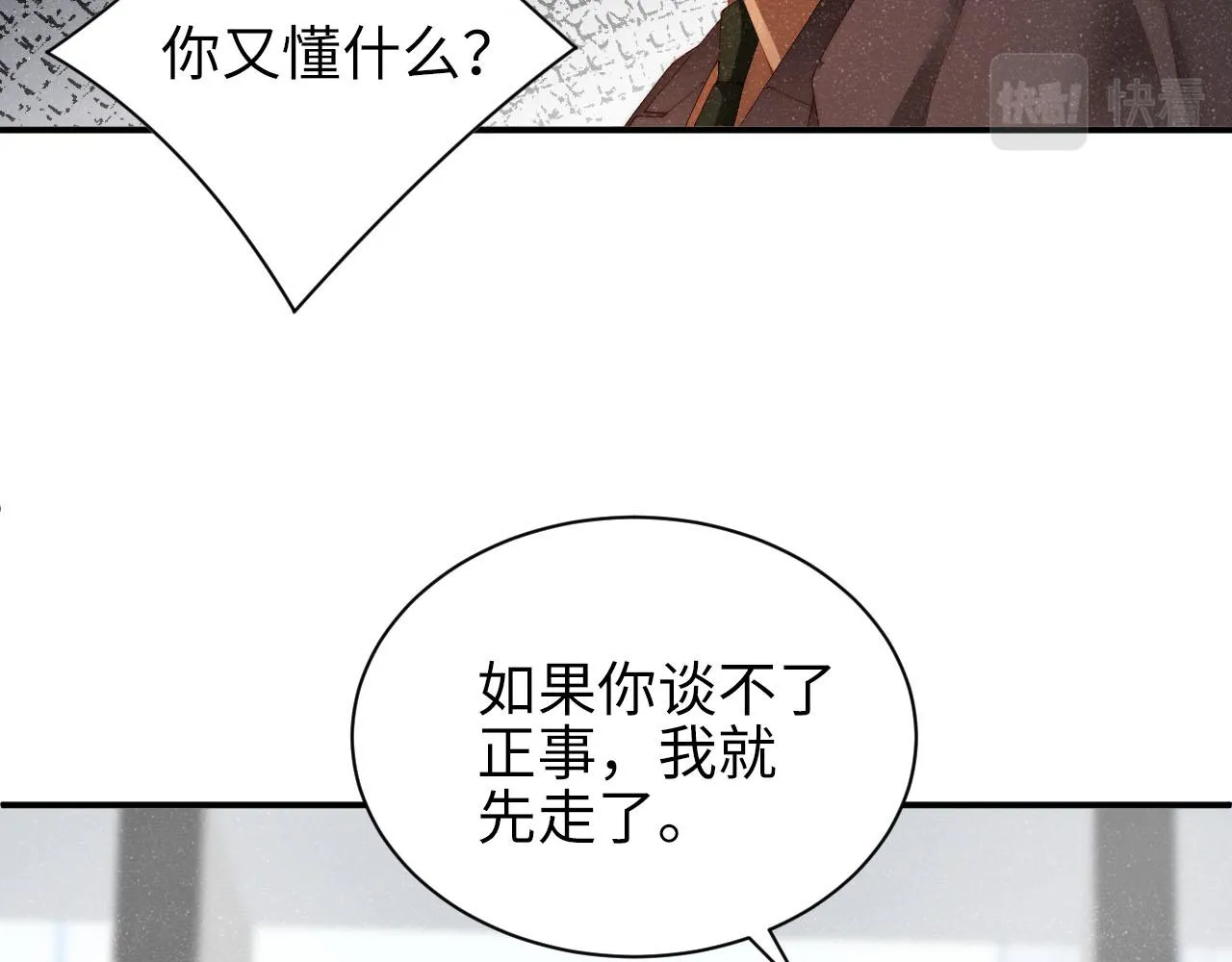 第46话 你要去约会？ 第26页