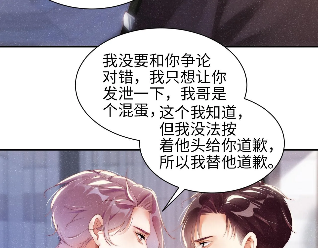 第46话 你要去约会？ 第38页