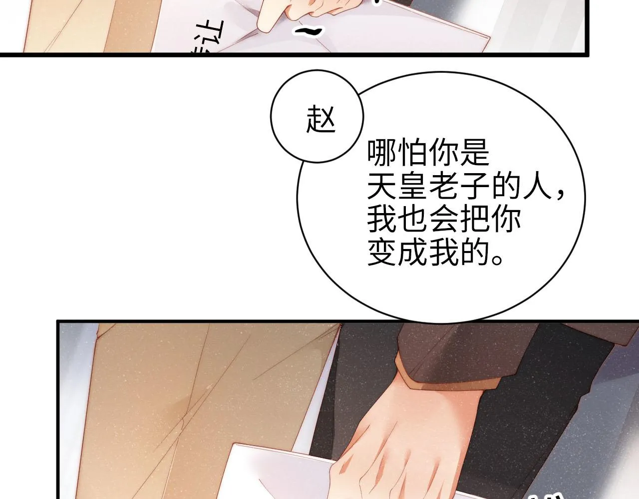 第46话 你要去约会？ 第45页