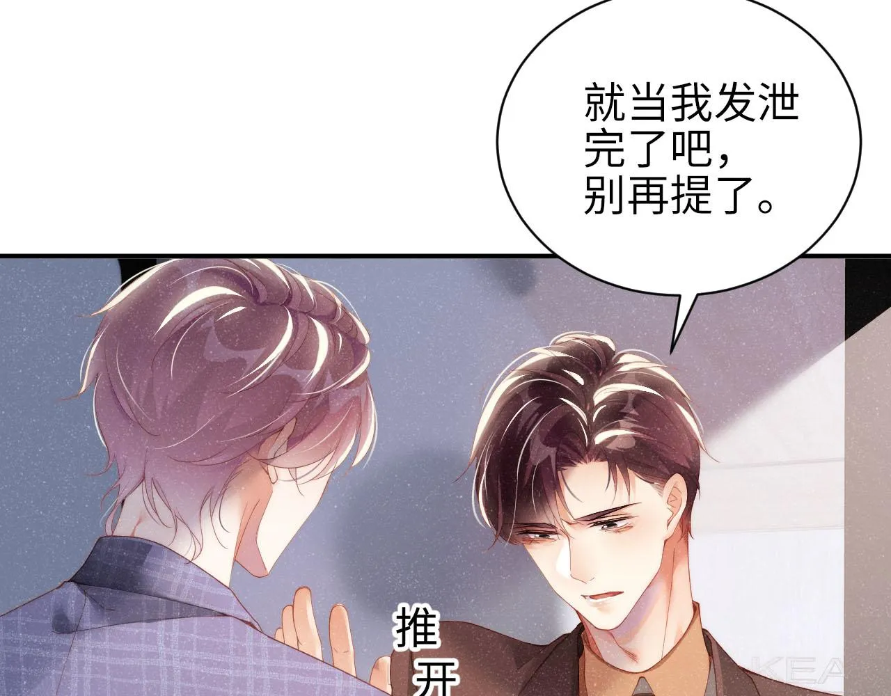 第46话 你要去约会？ 第48页