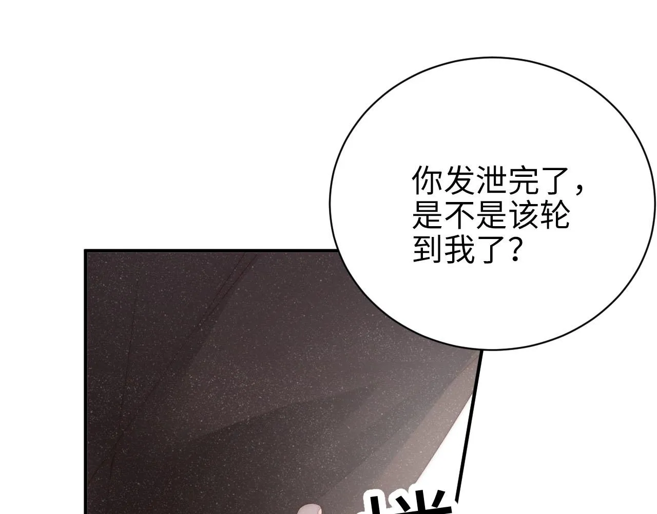 第46话 你要去约会？ 第51页