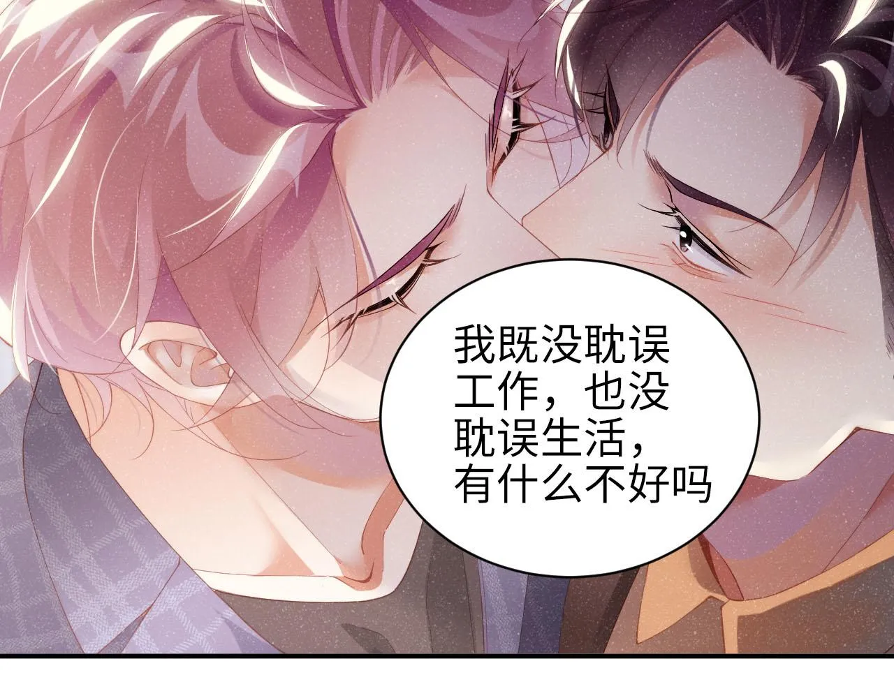 第46话 你要去约会？ 第56页