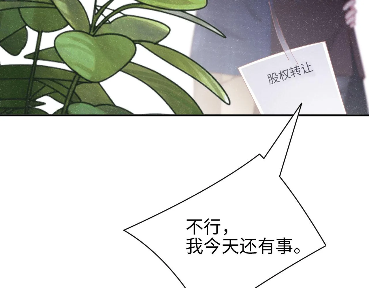 第46话 你要去约会？ 第58页