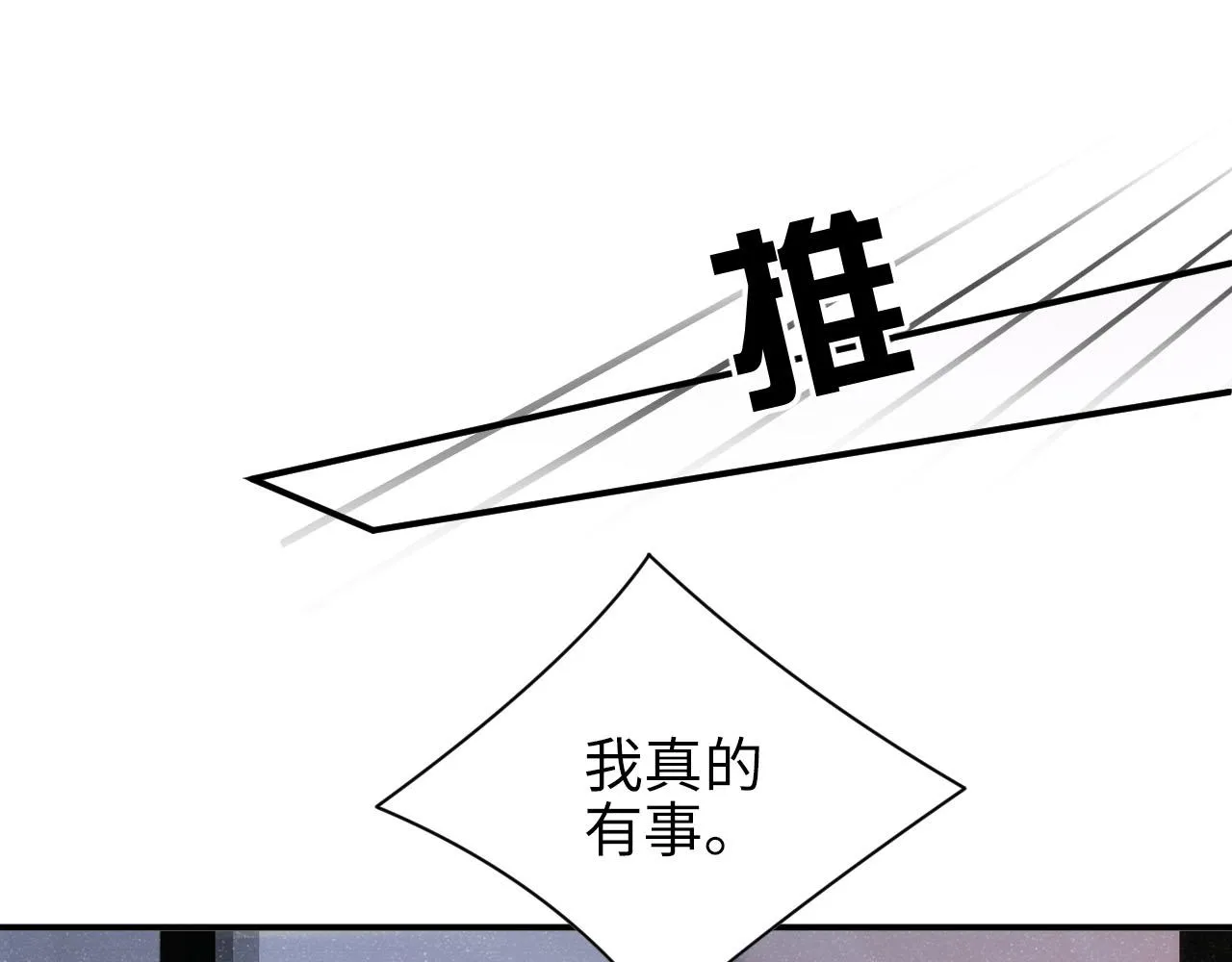 第46话 你要去约会？ 第65页