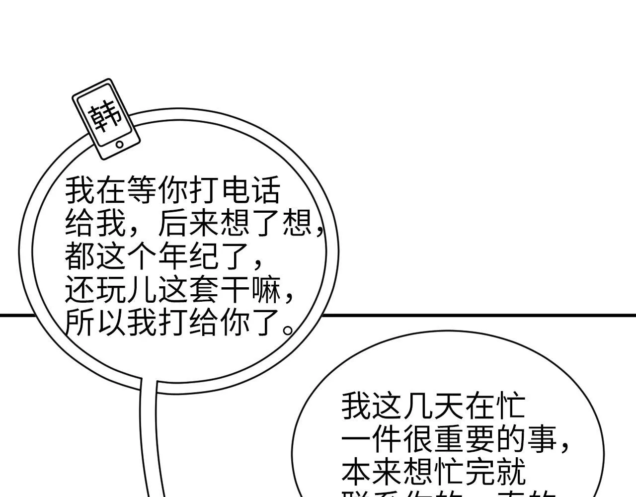第46话 你要去约会？ 第71页