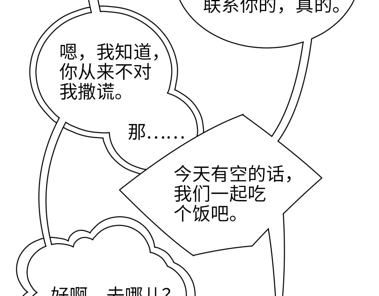 第46话 你要去约会？ 第72页