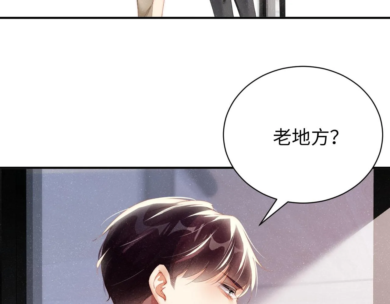 第46话 你要去约会？ 第74页
