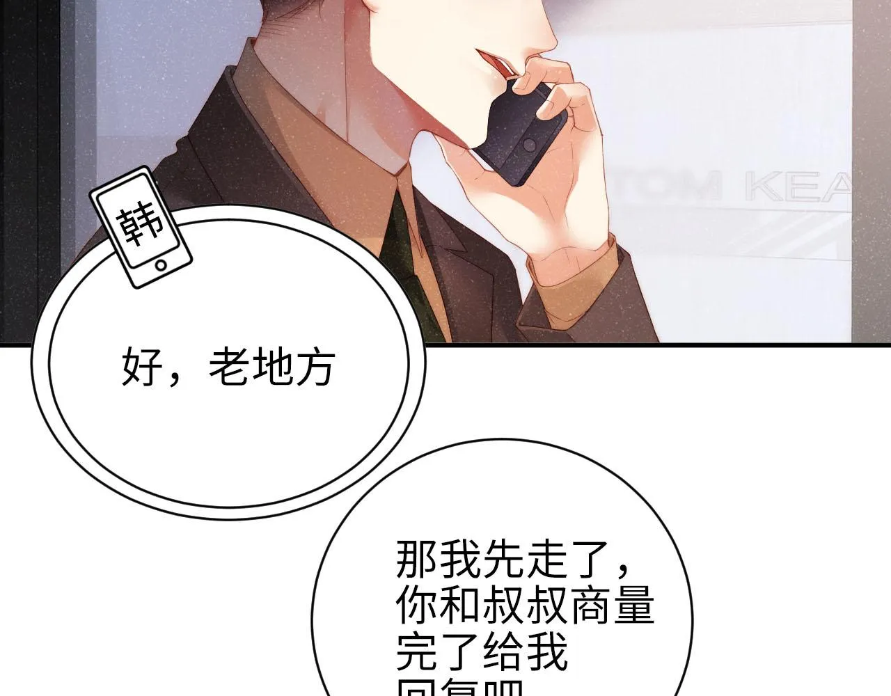 第46话 你要去约会？ 第75页