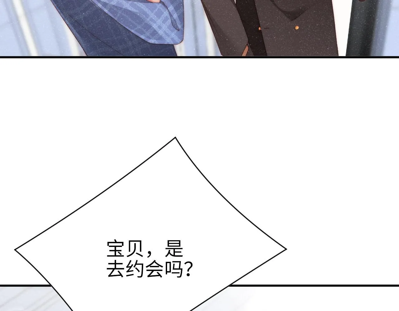 第46话 你要去约会？ 第77页