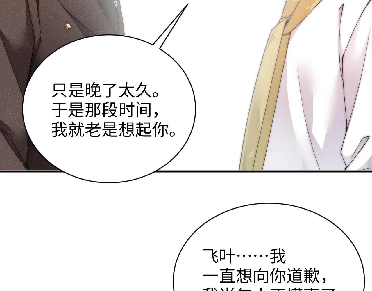 第48话 再续前缘？！ 第20页