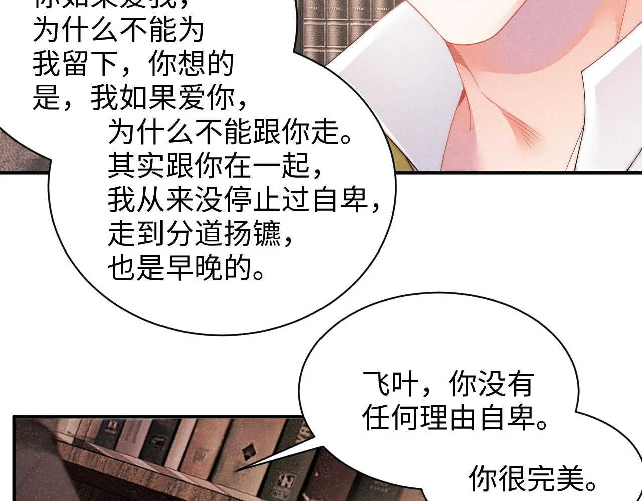 第48话 再续前缘？！ 第27页