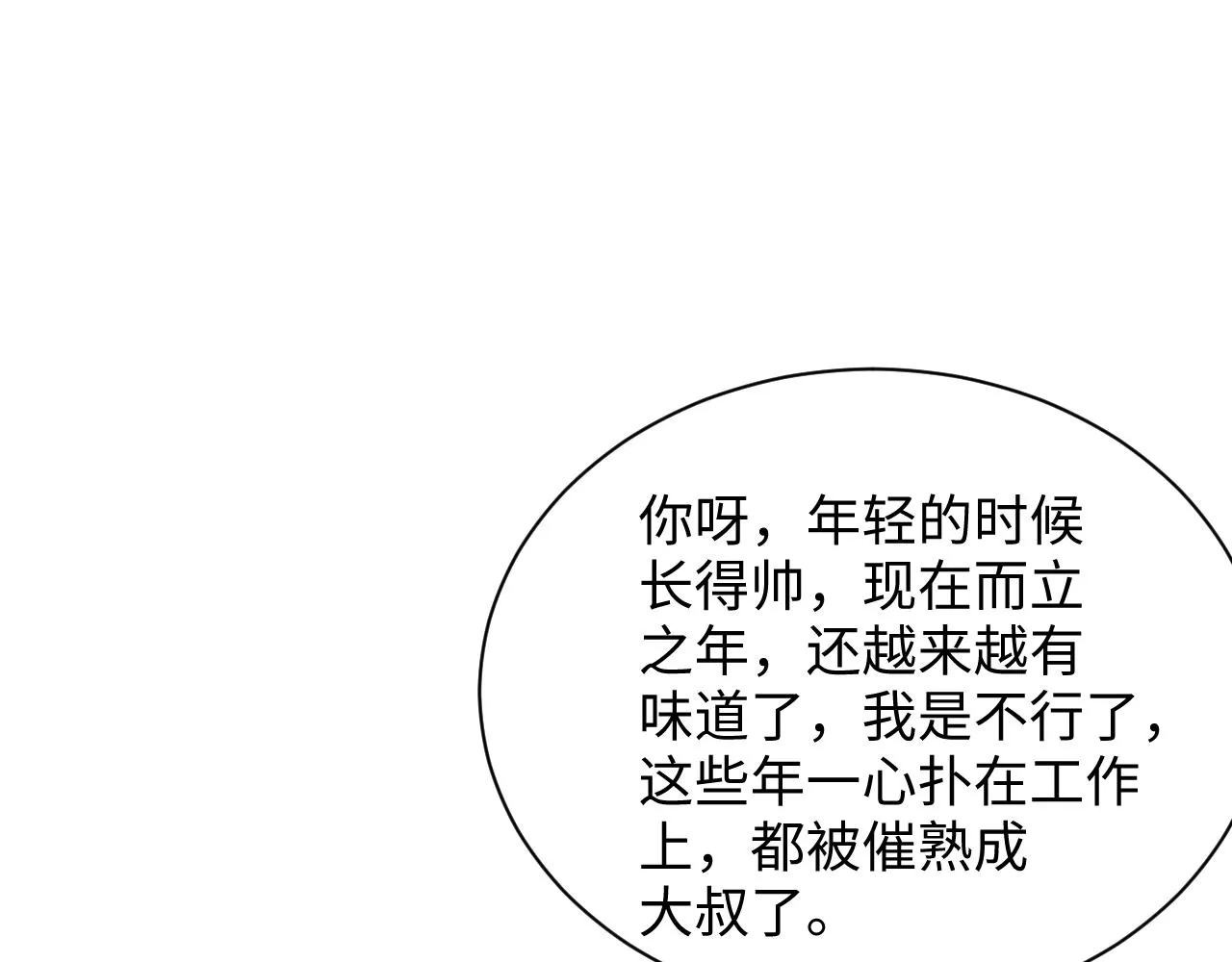 第48话 再续前缘？！ 第32页